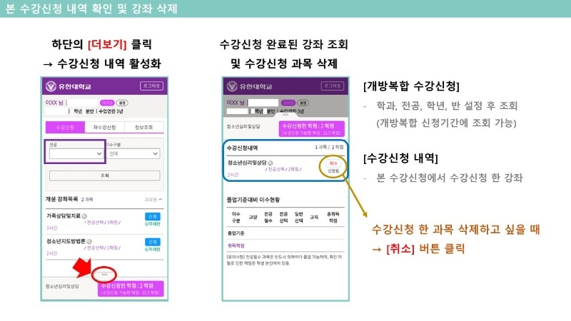 본 수강신청 매뉴얼_모바일버전_5.jpg