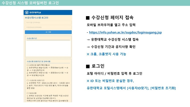 본 수강신청 매뉴얼_모바일버전_3.jpg