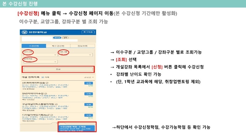 본 수강신청 매뉴얼_모바일버전_4.jpg