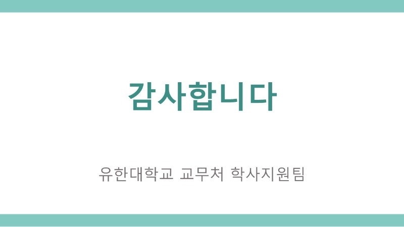 본 수강신청 매뉴얼_모바일버전_9.jpg