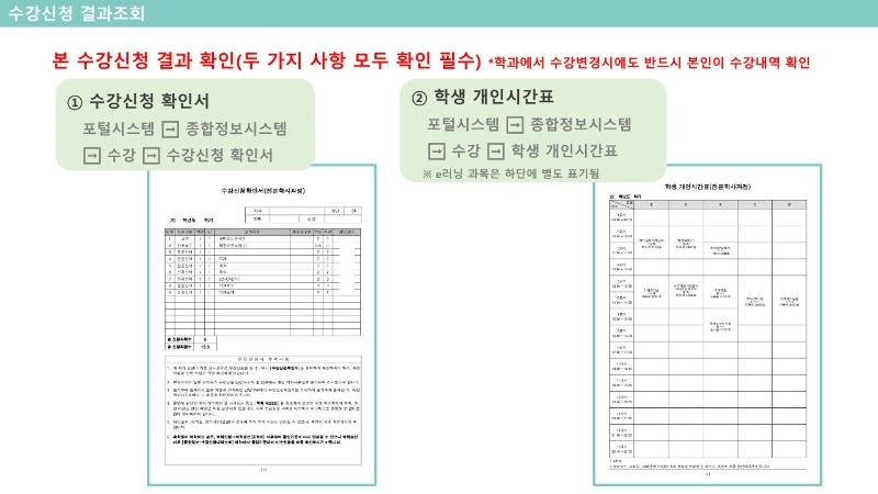 본 수강신청 매뉴얼_모바일버전_8.jpg