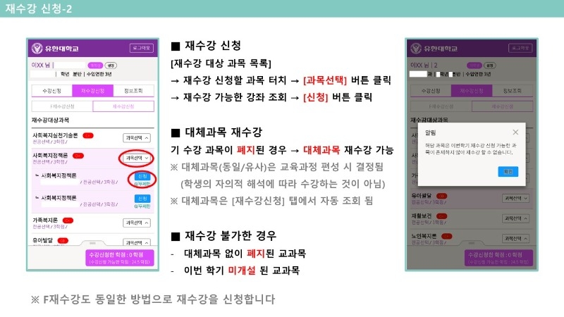 본 수강신청 매뉴얼_모바일버전_7.jpg
