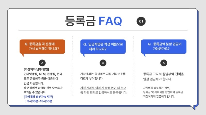 2. 유한대학교 등록금 FAQ 안내_3.jpg