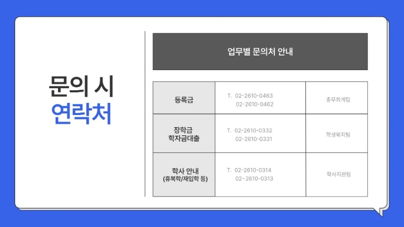 2. 유한대학교 등록금 FAQ 안내_7.jpg